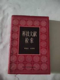 科技文獻檢索