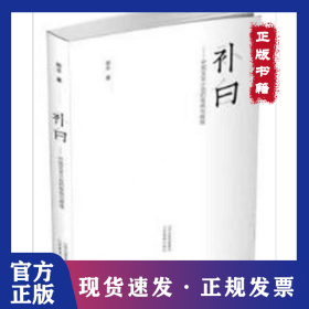 補(bǔ)白 9787570304608