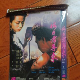 何日君再来 DVD