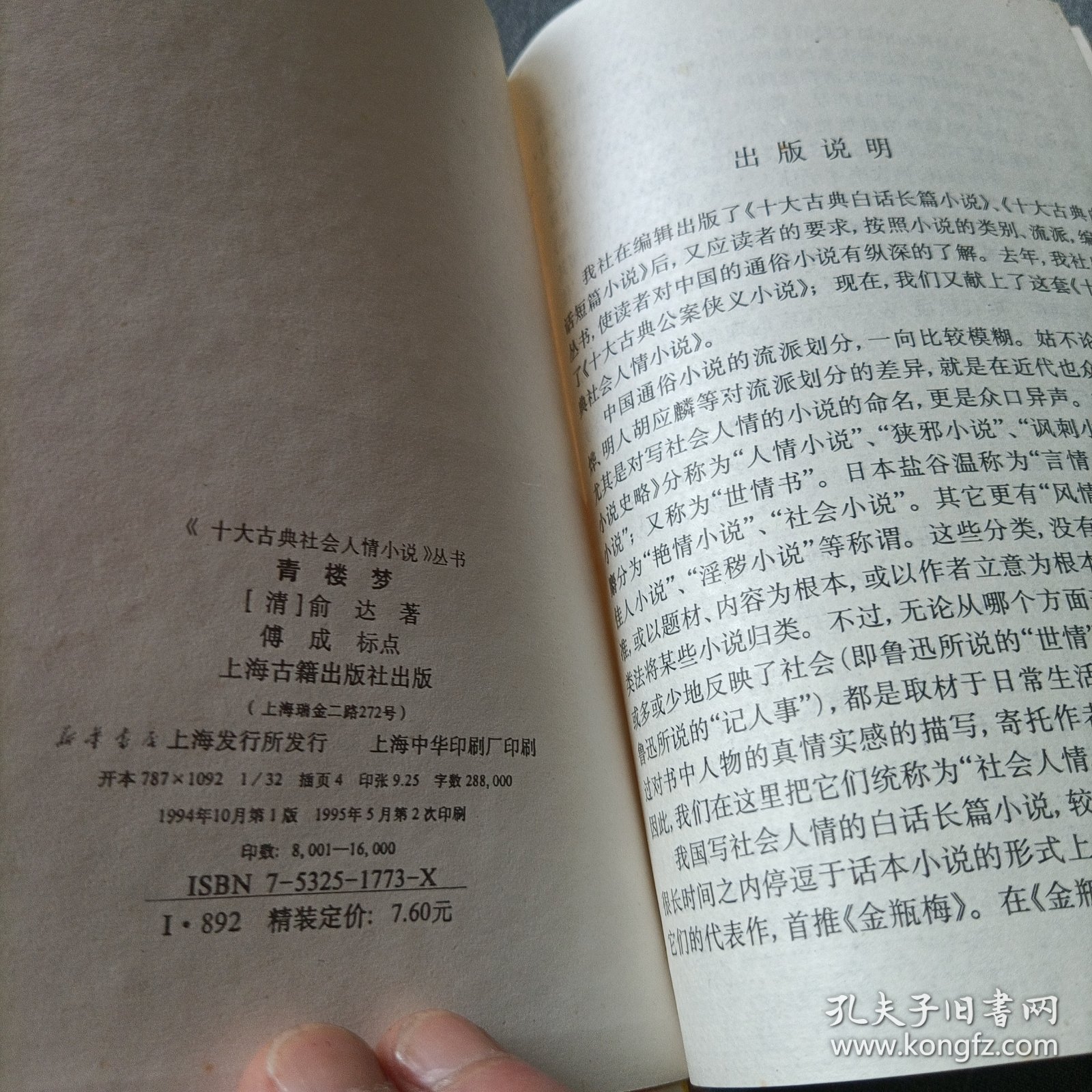 海公大红袍全传，海公小红袍全传，青楼梦——精装三册