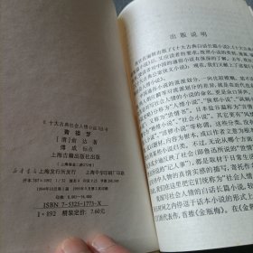 海公大红袍全传,海公小红袍全传,青楼梦——精装三册