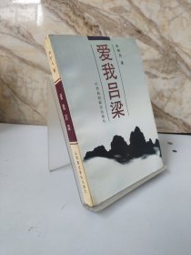 爱我吕梁