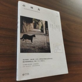 小地方：一位靈性女子尋找自我的儀式