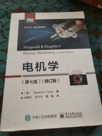 电机学