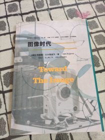 图像时代：Toward The Image