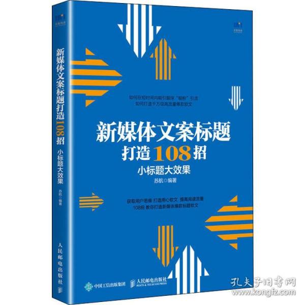 新媒体文案标题打造108招小标题大效果