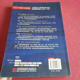 真北：125位全球顶尖领袖的领导力告白