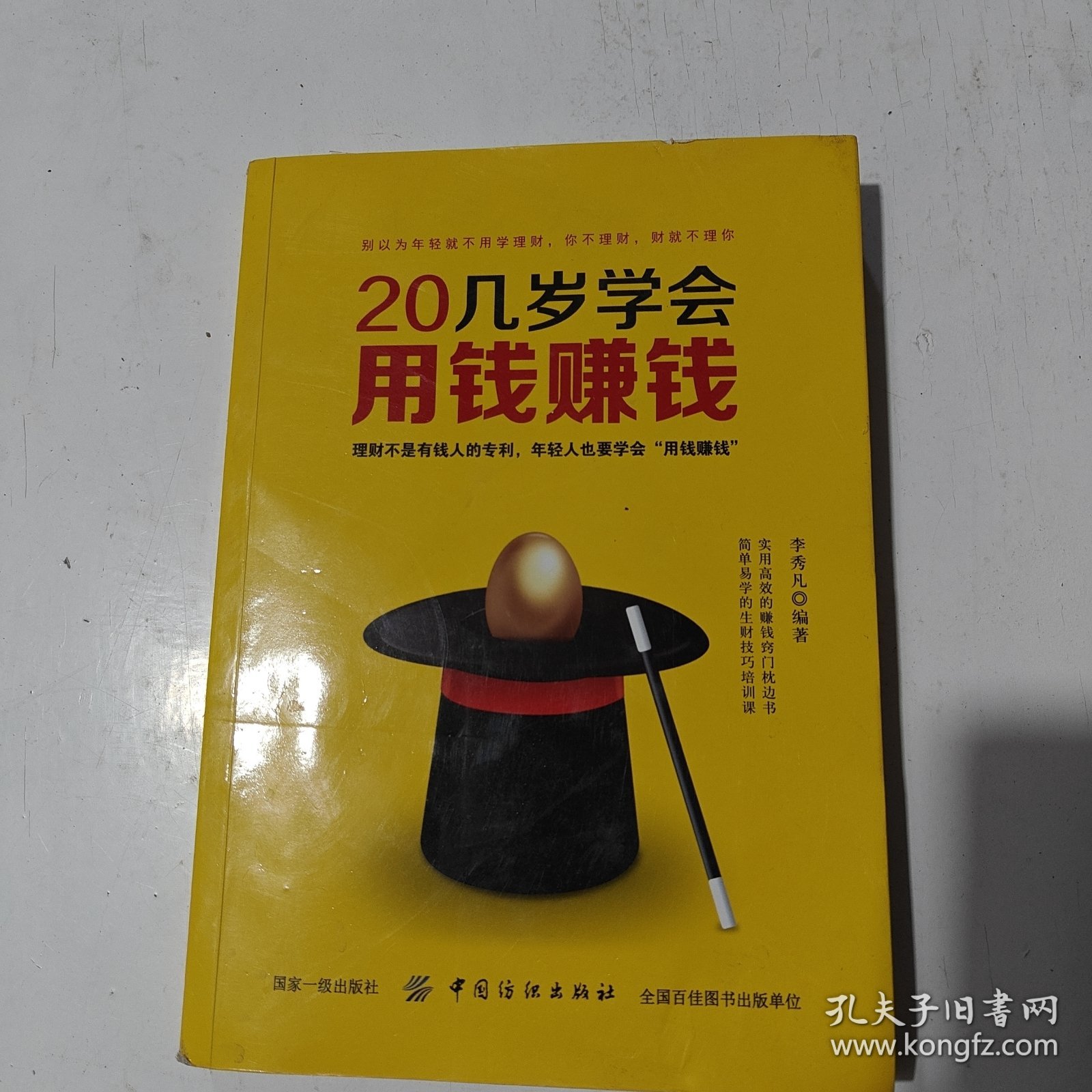 20几岁学会用钱赚钱