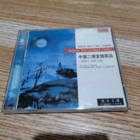 中国二胡发烧极品 2CD