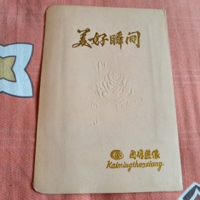 90年代开明照相照片夹（中柜存放）