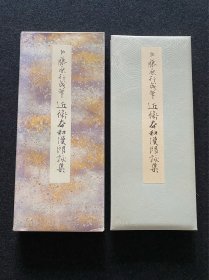 原色かな手本 6 藤原行成笔 近卫本和汉朗咏集