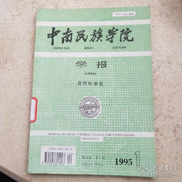 中南民族学院学报1995年第一期。