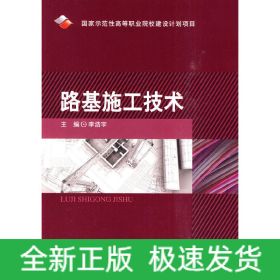 路基施工技術(shù)