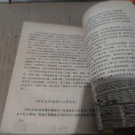 文科知识百万个为什么.中国历史.下