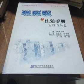 玻尿酸注射手册