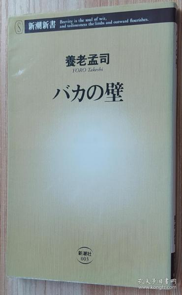 バカの壁