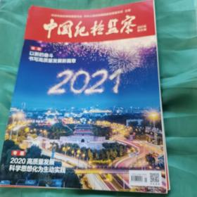 中国纪检监察，期刊1—3册。0