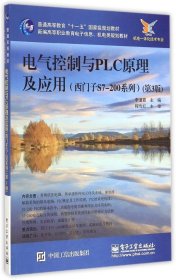 電氣控制與PLC原理及應(yīng)用 第三版李道霖