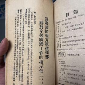 参战工作第十三期，1947年