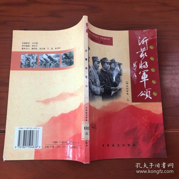 沂蒙将军颂. 解放战争卷 三