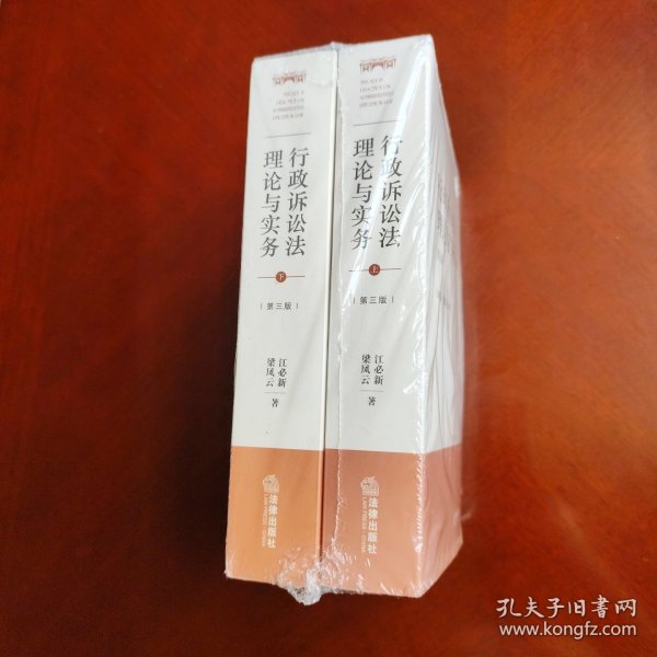 行政诉讼法理论与实务