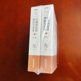 行政诉讼法理论与实务