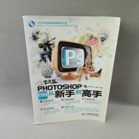 中文版Photoshop CS5从新手到高手