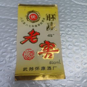 怀康老窖酒标