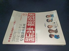 国际法学·商经法53讲