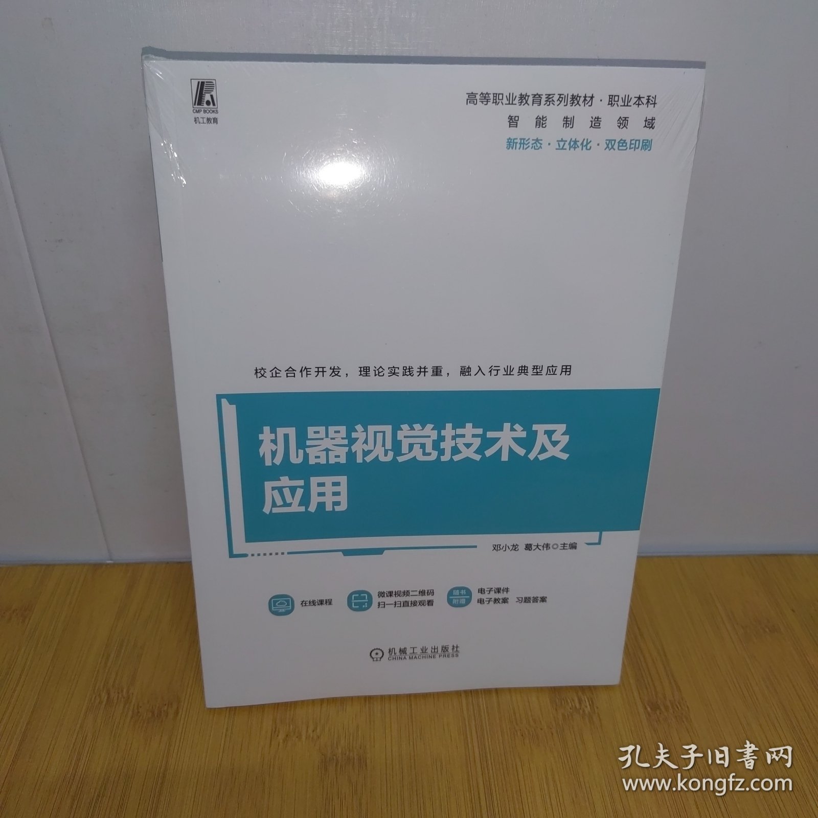 机器视觉技术及应用