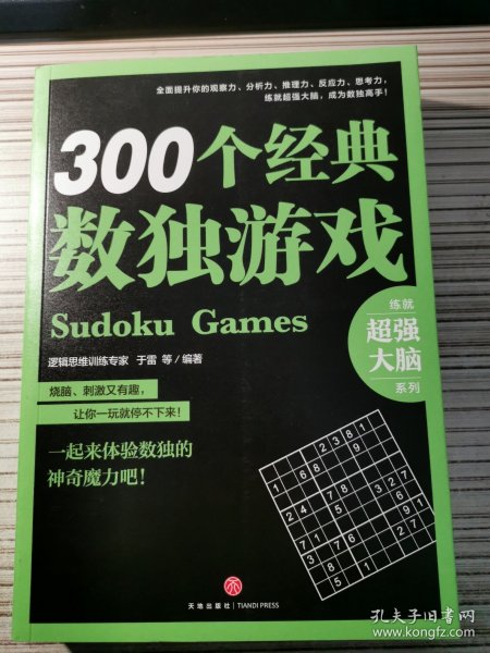 300个经典数独游戏