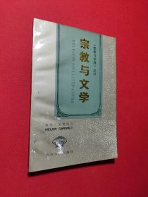 宗教与世界丛书