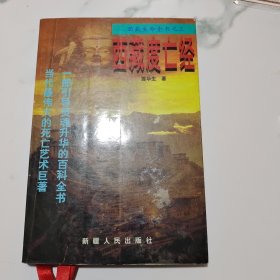 西藏度王经