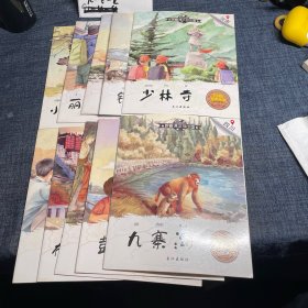跟着课本游中国（全10册）儿童城市地理绘本让孩子了解中国