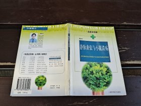 静脉曲张与小腿溃疡——名医谈百病（正版现货，内页无字迹划线）