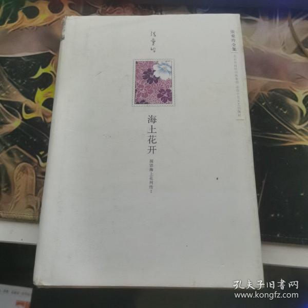 海上花开：国语海上花列传Ⅰ