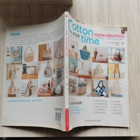 Cotton Time精选集：75款简单可爱的手作包包