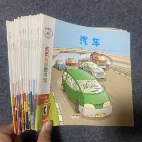 亲亲科学图书馆（15本合售）