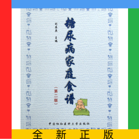 糖尿病家庭食譜