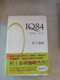 1Q84 BOOK 1：4月～6月