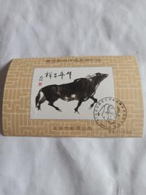 PⅩJ一1997年最佳邮票评选发奖纪念〈北京市邮票公司〉