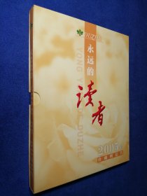 永远的读者 2005年珍藏明信片（一套48枚内含80分邮票16枚）