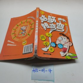 脑筋急转弯巧问妙答
