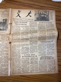 老报纸 交大1956年6月25日