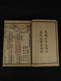 民国六年【绘图千家诗注释】全套，带函书套，保存完整，实拍如图！