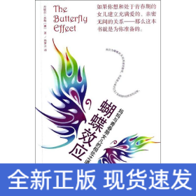 蝴蝶效应