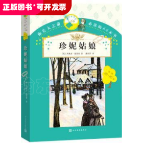 珍妮姑娘
