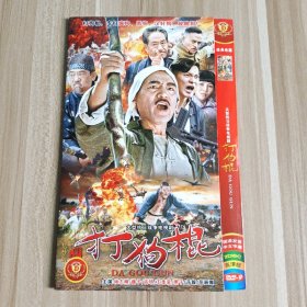 电视连续剧 打狗棍 2碟DVD