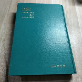 中华人民共和国技术监督法规全书:1981年～1996年