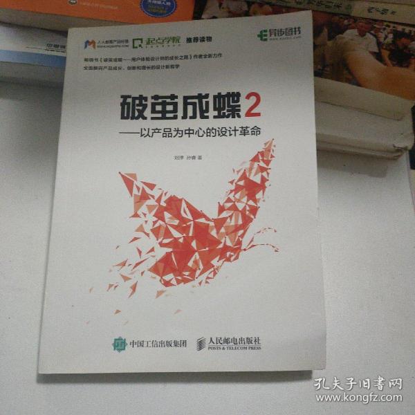 破茧成蝶2——以产品为中心的设计革命